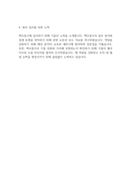 백조씽크 신입사원 채용 합격 자기소개서 -2