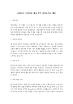 비씨카드 신입사원 채용 합격 자기소개서 예문-1