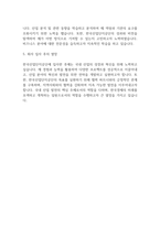 한국산업단지공단 신입사원 채용 합격 자기소개서 예문-2