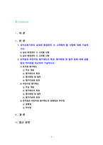 [2023 유아교육기관 운영관리][출처표기] 1.유아교육기관의 실내외 환경관리 시 고려해야 할 사항에 대해 기술하시오. 2.유치원과 어린이집 평가제도의 특성, 평가방법 및 절차 등에 대해 공통점과 차이점을 비교하여 기술하시오.-2