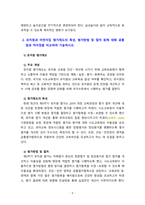 [2023 유아교육기관 운영관리][출처표기] 1.유아교육기관의 실내외 환경관리 시 고려해야 할 사항에 대해 기술하시오. 2.유치원과 어린이집 평가제도의 특성, 평가방법 및 절차 등에 대해 공통점과 차이점을 비교하여 기술하시오.-5