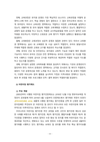 [2023 유아교육기관 운영관리][출처표기] 1.유아교육기관의 실내외 환경관리 시 고려해야 할 사항에 대해 기술하시오. 2.유치원과 어린이집 평가제도의 특성, 평가방법 및 절차 등에 대해 공통점과 차이점을 비교하여 기술하시오.-8