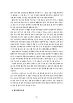 [2023 유아교육기관 운영관리][출처표기] 1.유아교육기관의 실내외 환경관리 시 고려해야 할 사항에 대해 기술하시오. 2.유치원과 어린이집 평가제도의 특성, 평가방법 및 절차 등에 대해 공통점과 차이점을 비교하여 기술하시오.-10