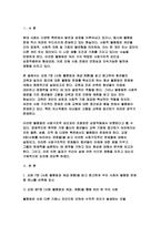 인간과사회 2023 교재 7장(사회불평등과 계급 계층)을 읽고 참고하여 우리 사회의 불평등 문제 중 하나를 선택해 묘사하고, 교재 3장(사회를 바라보는 관점들)을 읽고 사회불평등에 영향을 주는 사회구조적 요인은 어떤 것이 있는지 설명한 다음, 이것이 자신 또는 주변인의 삶에 어떠한 영향을 미치고 있는지 서술하시오.-3