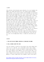 취미와예술 2023학년도 2학기 중간과제물) 코로나 19(COVID 19)로 중단되었던 일상이 회복되면서 우리 사회 구성원들의 취미 생활에 나타난 변화에 대해 분석해 보시오. 분석 과정에서 현재의 취미생활이 코로나 19 팬데믹 시기와 또 코로나 19 팬데믹 이전의 취미생활과 가장 크게 달라진 점은 무엇인지에 대해 초점을 맞춰 보시오-3