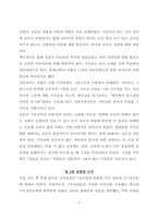정통과 이단, 교재를 각 장마다 1페이지씩 요약하여 과제란에 첨부파일로 등록하여 제출하시오-2