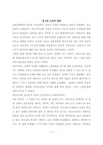 정통과 이단, 교재를 각 장마다 1페이지씩 요약하여 과제란에 첨부파일로 등록하여 제출하시오-4