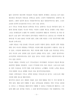정통과 이단, 교재를 각 장마다 1페이지씩 요약하여 과제란에 첨부파일로 등록하여 제출하시오-5