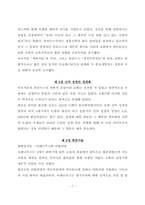 정통과 이단, 교재를 각 장마다 1페이지씩 요약하여 과제란에 첨부파일로 등록하여 제출하시오-7