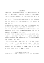 정통과 이단, 교재를 각 장마다 1페이지씩 요약하여 과제란에 첨부파일로 등록하여 제출하시오-9