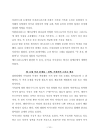 정통과 이단, 교재를 각 장마다 1페이지씩 요약하여 과제란에 첨부파일로 등록하여 제출하시오-14
