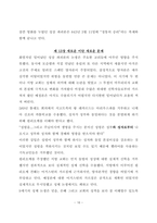 정통과 이단, 교재를 각 장마다 1페이지씩 요약하여 과제란에 첨부파일로 등록하여 제출하시오-16
