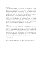 여성복지론 -현재 우리나라 사회보장제도 중 한 가지를 설정하고 이에 대한 문제점 및 개선방안에 대해 구체적으로 논의-4
