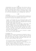 A+ 인적자원관리 -우리나라의 인적자원 개발, 관리와 관련된 제도 및 프로그램에 대해 조사해보고, 본인에게 적용하여 활용계획을 설명하세요-2