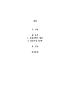 감정코칭개념,감정코칭5단계-1