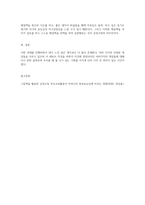 감정코칭개념,감정코칭5단계-4