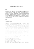 은둔형외톨이(히키코모리)의 원인과 치료방안-1