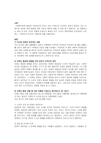 사회복지정책론국민기초생활보장법(약칭 기초생활보장법)이 가장 획기적으로 변화된 계기는 송파 세 모녀 사건이라고 할 수 있습니다. 이른바 세 모녀 법으로 불리는 개정법이 제정되기까지의 정책과정 중에서 [아젠다형성과정]에 집중하여 다음과 같은 내용을 조사하고 보고서를 작성-2