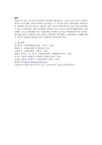 사회복지정책론국민기초생활보장법(약칭 기초생활보장법)이 가장 획기적으로 변화된 계기는 송파 세 모녀 사건이라고 할 수 있습니다. 이른바 세 모녀 법으로 불리는 개정법이 제정되기까지의 정책과정 중에서 [아젠다형성과정]에 집중하여 다음과 같은 내용을 조사하고 보고서를 작성-4
