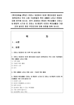 (취미와예술 2학년) 코로나 19(COVID 19)로 중단되었던 일상이 회복되면서 우리 사회 구성원들의 취미 생활에 나타난 변화에 대해 분석해 보시오. 분석 과정에서 현재의 취미생활이 코로나 19 팬데믹 시기와 또 코로나 19 팬데믹 이전의 취미생활과 가장 크게 달라진 점은 무엇인지에 대해 초점을 맞춰 보시오.-1