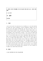 (취미와예술 2학년) 코로나 19(COVID 19)로 중단되었던 일상이 회복되면서 우리 사회 구성원들의 취미 생활에 나타난 변화에 대해 분석해 보시오. 분석 과정에서 현재의 취미생활이 코로나 19 팬데믹 시기와 또 코로나 19 팬데믹 이전의 취미생활과 가장 크게 달라진 점은 무엇인지에 대해 초점을 맞춰 보시오.-2
