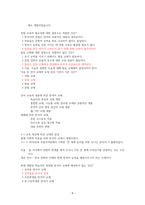 외국어로서의 한국어 교재론  (강의정리 과제 토론 퀴즈 중간고사 기말고사 중간시험 기말시험)-8