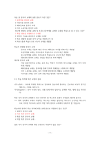외국어로서의 한국어 교재론  (강의정리 과제 토론 퀴즈 중간고사 기말고사 중간시험 기말시험)-9