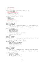 외국어로서의 한국어 교재론  (강의정리 과제 토론 퀴즈 중간고사 기말고사 중간시험 기말시험)-17