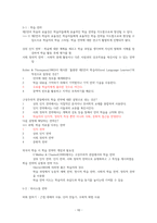 외국어 습득론    (강의정리 과제 토론 퀴즈 중간고사 기말고사 중간시험 기말시험)-10