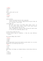 한국 문학개론  (강의정리 과제 토론 퀴즈 중간고사 기말고사 중간시험 기말시험)-3
