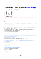 2023년 2학기 방송통신대 심리학에게묻다 중간과제물)사람은 누구나 사랑을 받고 또 주고 싶어 한다. 심리학에게묻다 교재(p165-183) 내용 및 기타 자료를 개인이 자유롭게 참조하여-2