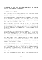 2023년 2학기 방송통신대 심리학에게묻다 중간과제물)사람은 누구나 사랑을 받고 또 주고 싶어 한다. 심리학에게묻다 교재(p165-183) 내용 및 기타 자료를 개인이 자유롭게 참조하여-3