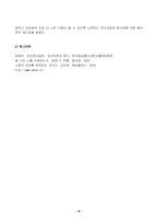 2023년 2학기 방송통신대 심리학에게묻다 중간과제물)사람은 누구나 사랑을 받고 또 주고 싶어 한다. 심리학에게묻다 교재(p165-183) 내용 및 기타 자료를 개인이 자유롭게 참조하여-9