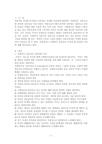 사회복지 전문직이 가져야할 윤리와 가치에 대해  본인만의 생각을 설명하시오.-2