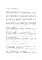 사회복지 전문직이 가져야할 윤리와 가치에 대해  본인만의 생각을 설명하시오.-3