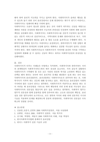 사회복지 전문직이 가져야할 윤리와 가치에 대해  본인만의 생각을 설명하시오.-4