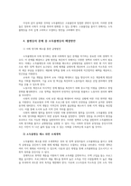 인간과사회1공통 교재 7장 사회불평등과 계급계층을 읽고 참고하여 우리 사회의 불평등 문제 중 하나를 선택 소득불평등 묘사하고 서술하시오0k-9