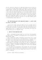 인간과교육3공통후기 현대철학적인간이해관점에서 강조되는 인간관특징설명하고 콜버그Kohlberg의 도덕성발달이론설명 교육적시사점 논하시오00-7