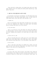 인간과교육3공통후기 현대철학적인간이해관점에서 강조되는 인간관특징설명하고 콜버그Kohlberg의 도덕성발달이론설명 교육적시사점 논하시오00-9