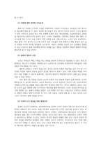인간과교육3공통후기 현대철학적인간이해관점에서 강조되는 인간관특징설명하고 콜버그Kohlberg의 도덕성발달이론설명 교육적시사점 논하시오00-11