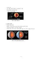 금성에 대한 레포트-3