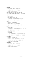 생물의 다양성 정리-3