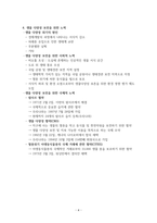 생물의 다양성 정리-4