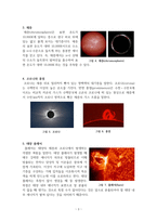 태양의 표면구조-3