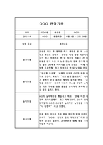 영아전담 어린이집 만1세 2학기 관찰일지 (놀이,일상영역 관찰일지)-3