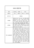 영아전담 어린이집 만1세 2학기 관찰일지 (놀이,일상영역 관찰일지)-4