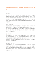 [입사지원서] 신용보증기금 신입직원 최종합격 자기소개서 예문-1