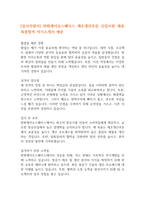 [입사지원서] 한화에어로스페이스 제조생산부문 신입사원 채용 최종합격 자기소개서 예문-1