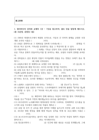 (이슈로보는오늘날의유럽 4학년) 1. 멀티미디어 강의와 교재의 1강 ? 7강을 참고하여, 괄호 안을 알맞게 채우시오. (총 15문항, 문항당 1점)  2. 다음에 제시된 글을 읽고, 다음 질문에 대해 답하시오. (1) 러시아-우크라이나 전쟁 이후로 유럽이 직면한 문제들을 정리하고 -2
