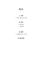성인간호학 족저 근막염 케이스 스터디 간호학과 1 왼쪽 발뒤꿈치 통증으로 인한 신체적 기동성장애, 2 당뇨병 식이요법과 관련된 지식 부족-2